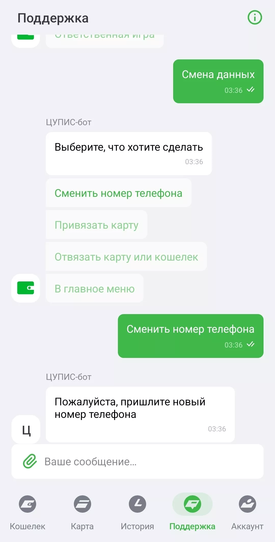 Смена номера телефон в БК Винлайн через ЕЦУПИС