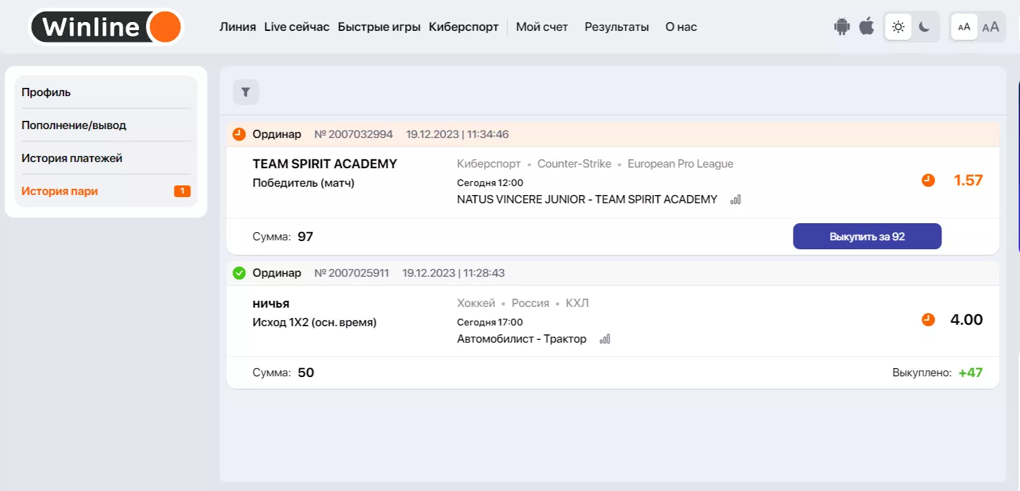 Когда выгодно продать пари у букмекера
