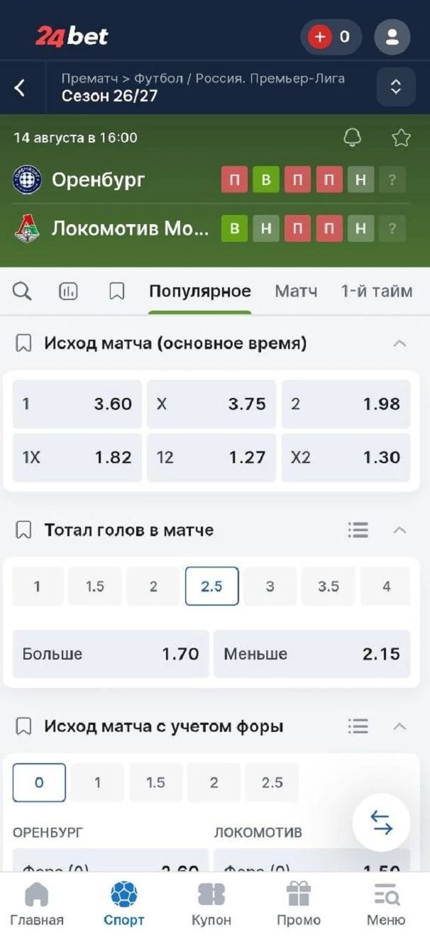 Роспись матча в БК 24Бет