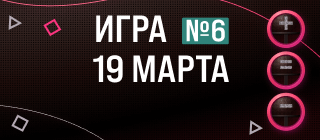 Турнир прогнозов "Игра в каппера №6"