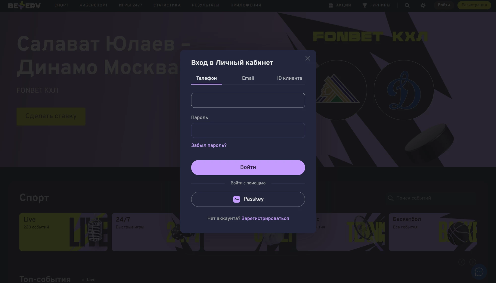 Форма входа в Личный кабинет БК Беттери