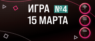 Турнир прогнозов "Игра в каппера №4"
