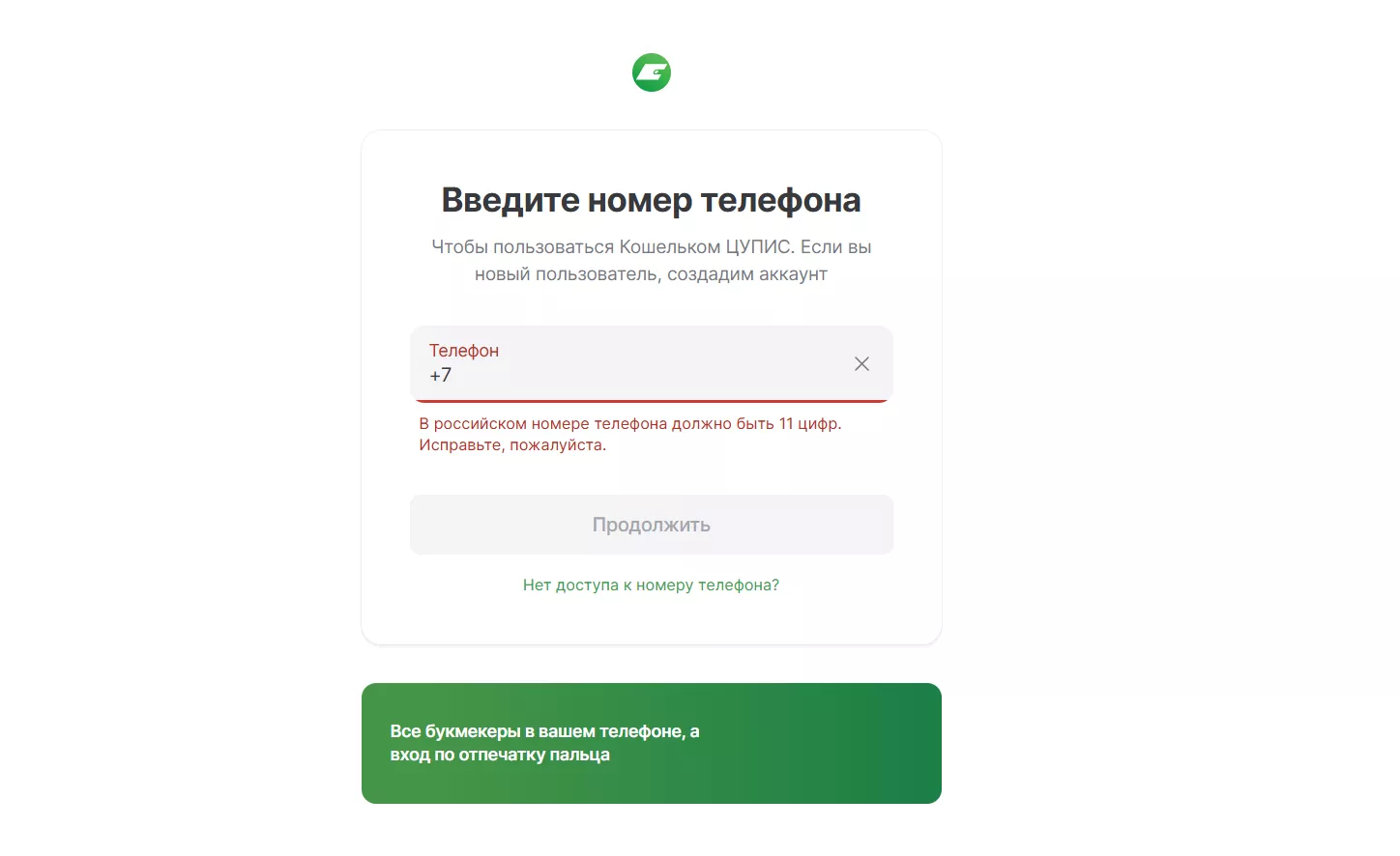 Форма для входа и регистрации в Кошельке ЦУПИС