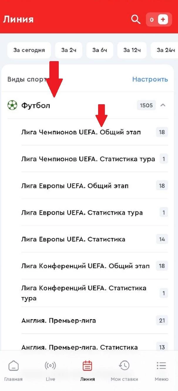 Выбор вида спорта в приложении БК Олимпбет