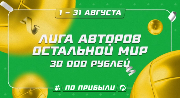 Лига авторов. Остальной мир