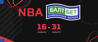 NBA. БАЛТБЕТ