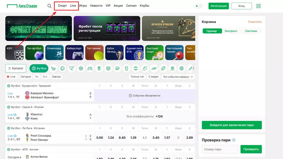 Навигация в БК Лига Ставок