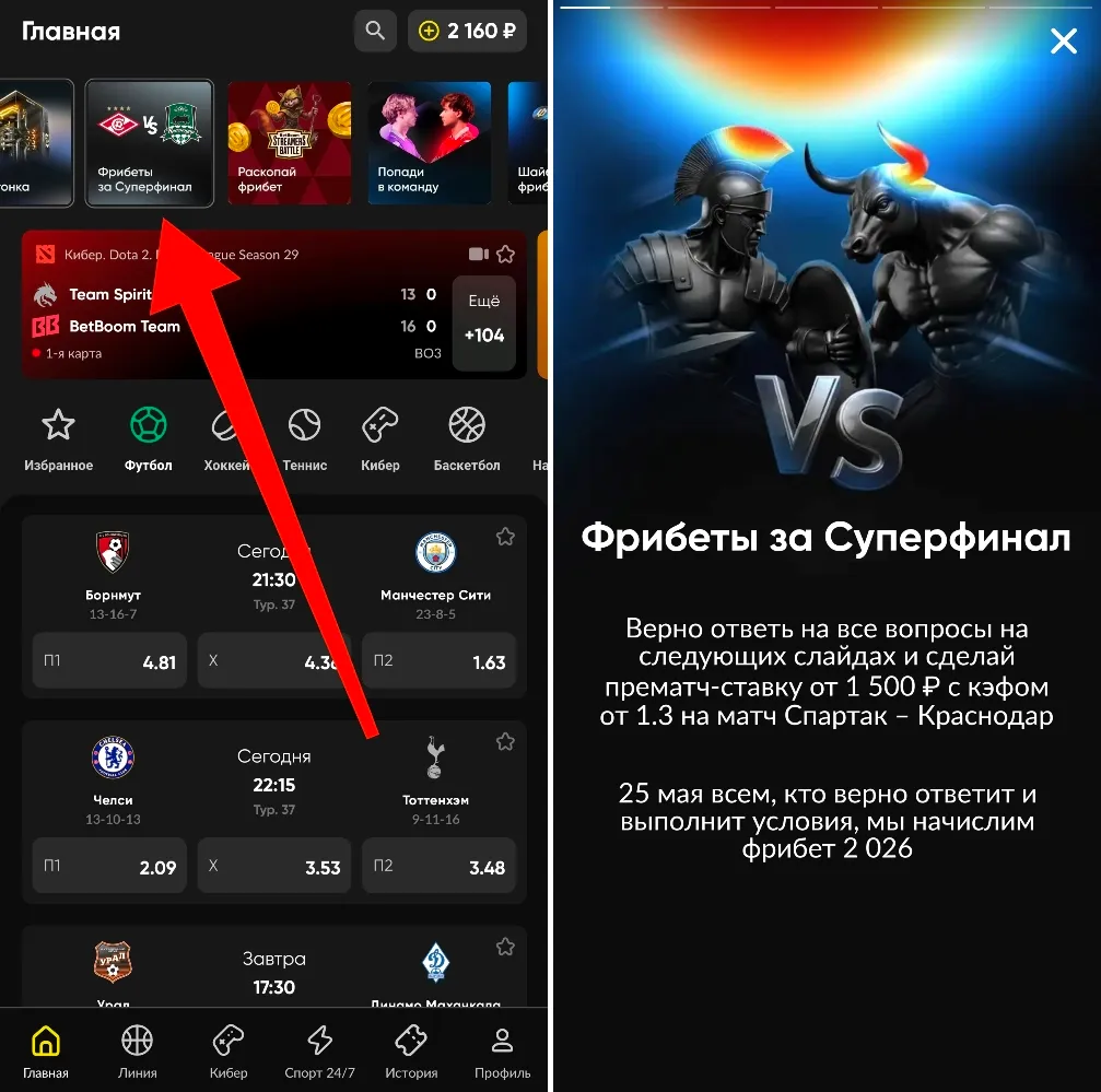 Фрибеты на Суперфинал от Бетбум