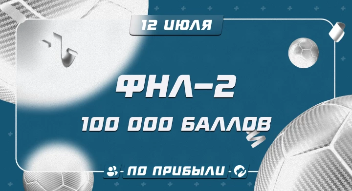 ФНЛ-2