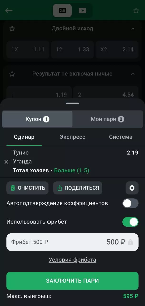 Ставим фрибет 500 ₽ в БК Леон
