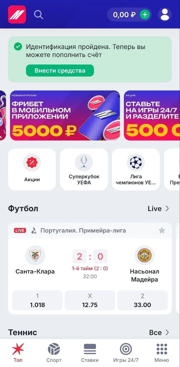 Раздел Лайв в приложении БК Марафон