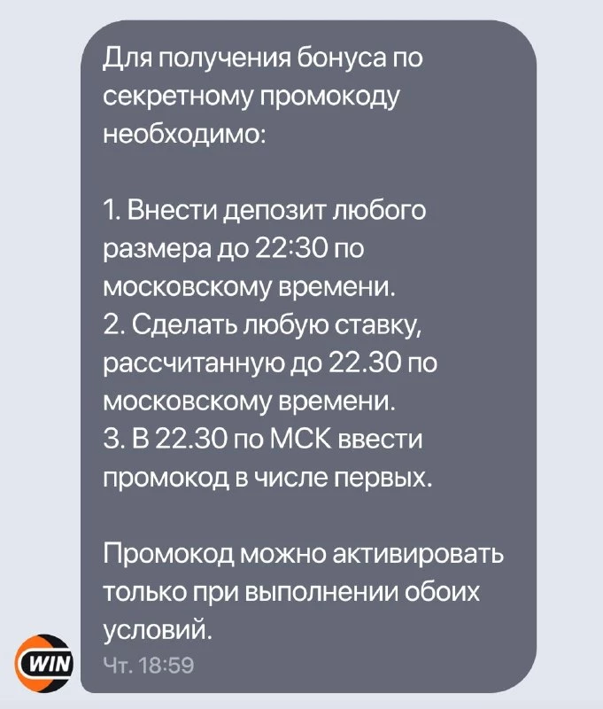 Секретный промокод на ЧМ в БК Винлайн