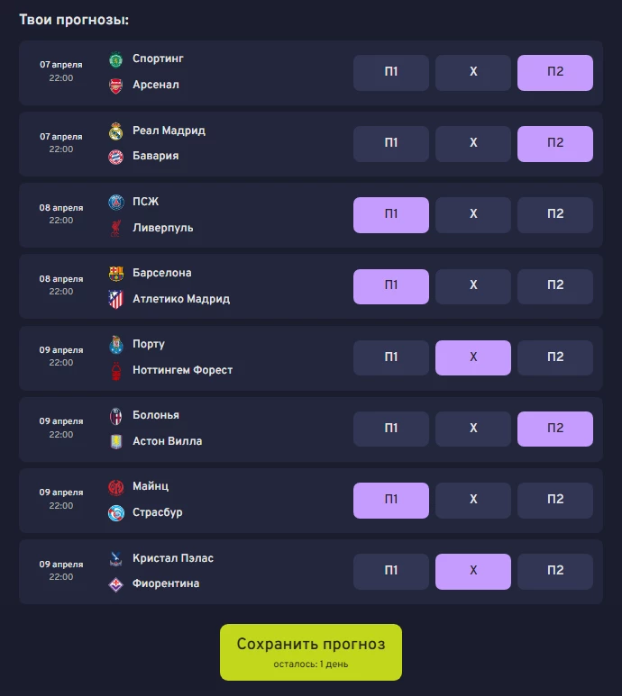 прогнозы в акции еврокубки в бк беттери