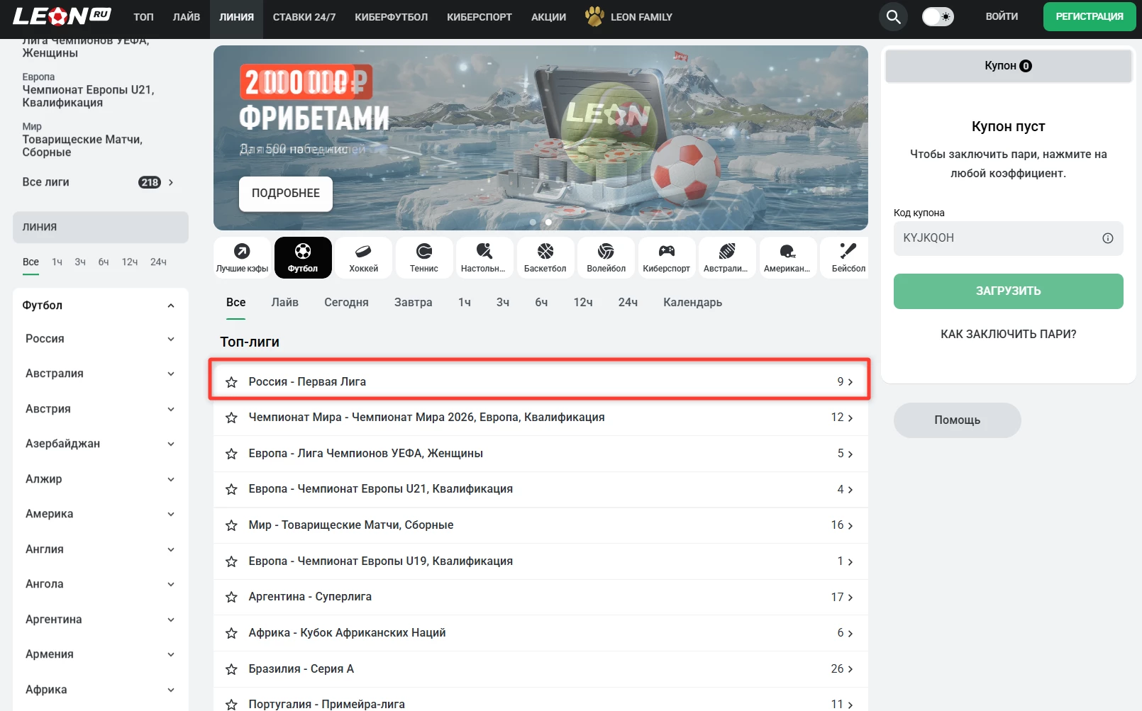 Выбор лиги на сайте БК Леон
