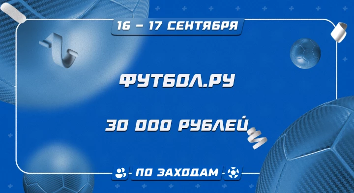Футбол.ру