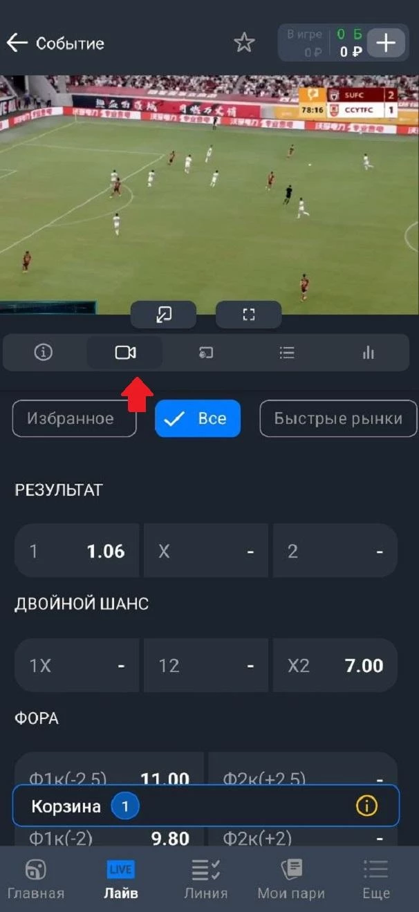 Кнопка для включения трансляции в БК Балтбет