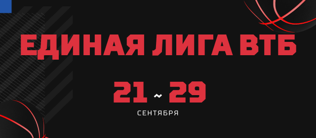 Единая лига ВТБ