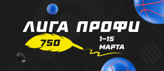 Лига профи 750