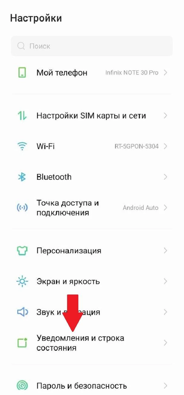 Раздел Настройки в телефоне