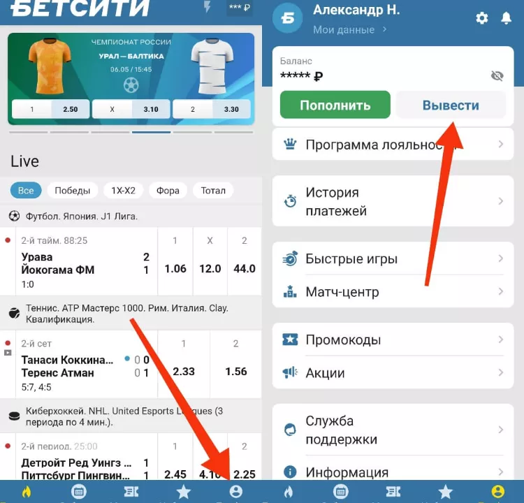 Вывод средств в приложении Бетсити