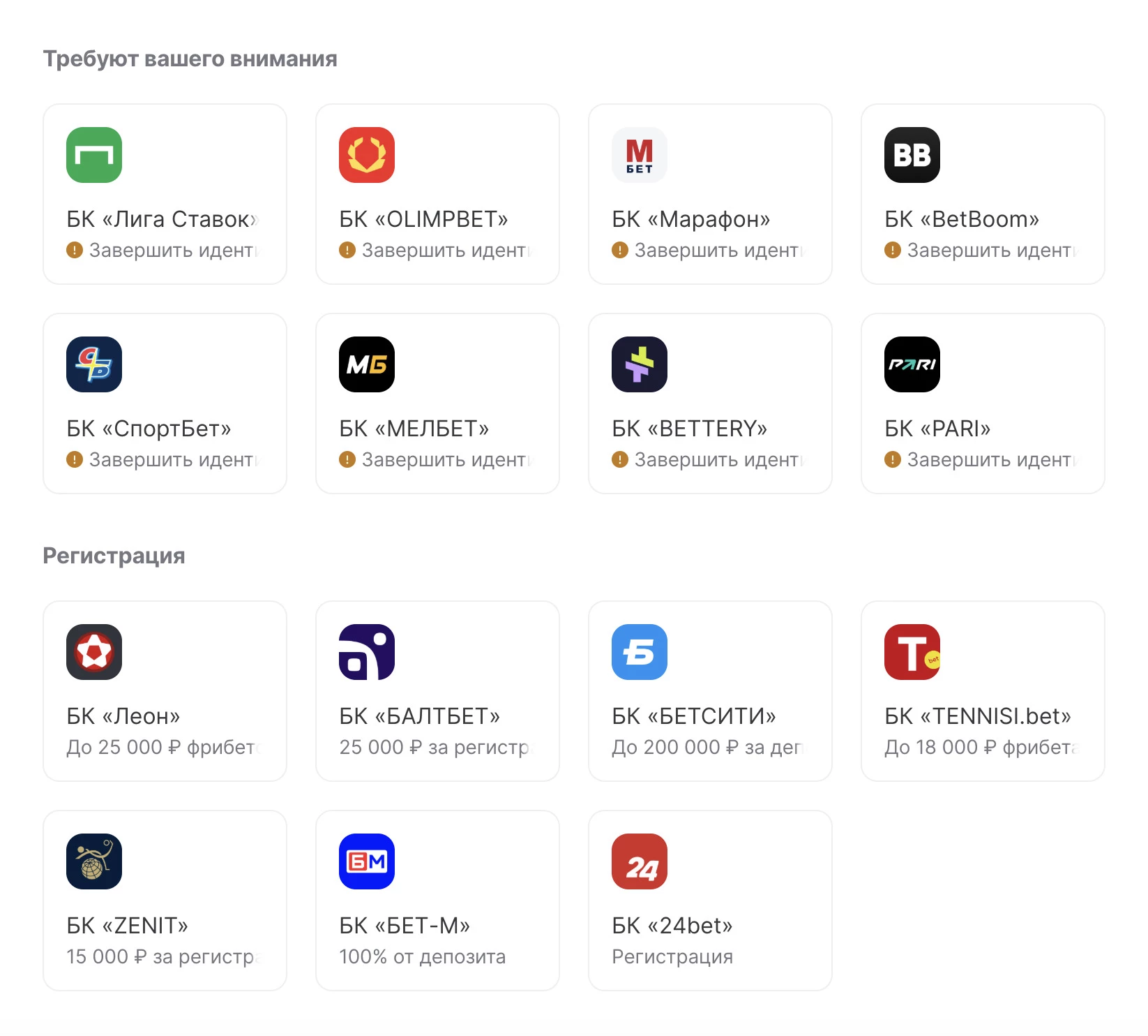 Как узнать, в каких букмекерских конторах я зарегистрирован