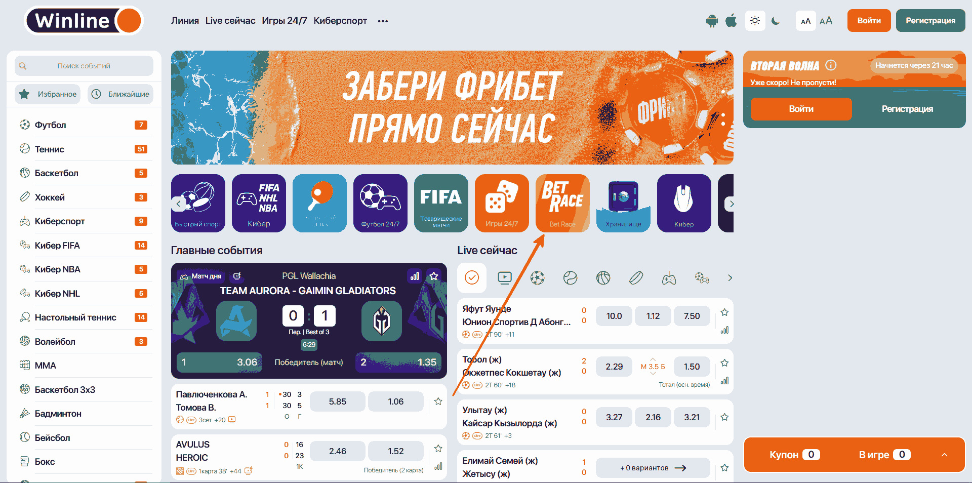 Winline Betrace турниры до 1 000 000 фрибетов