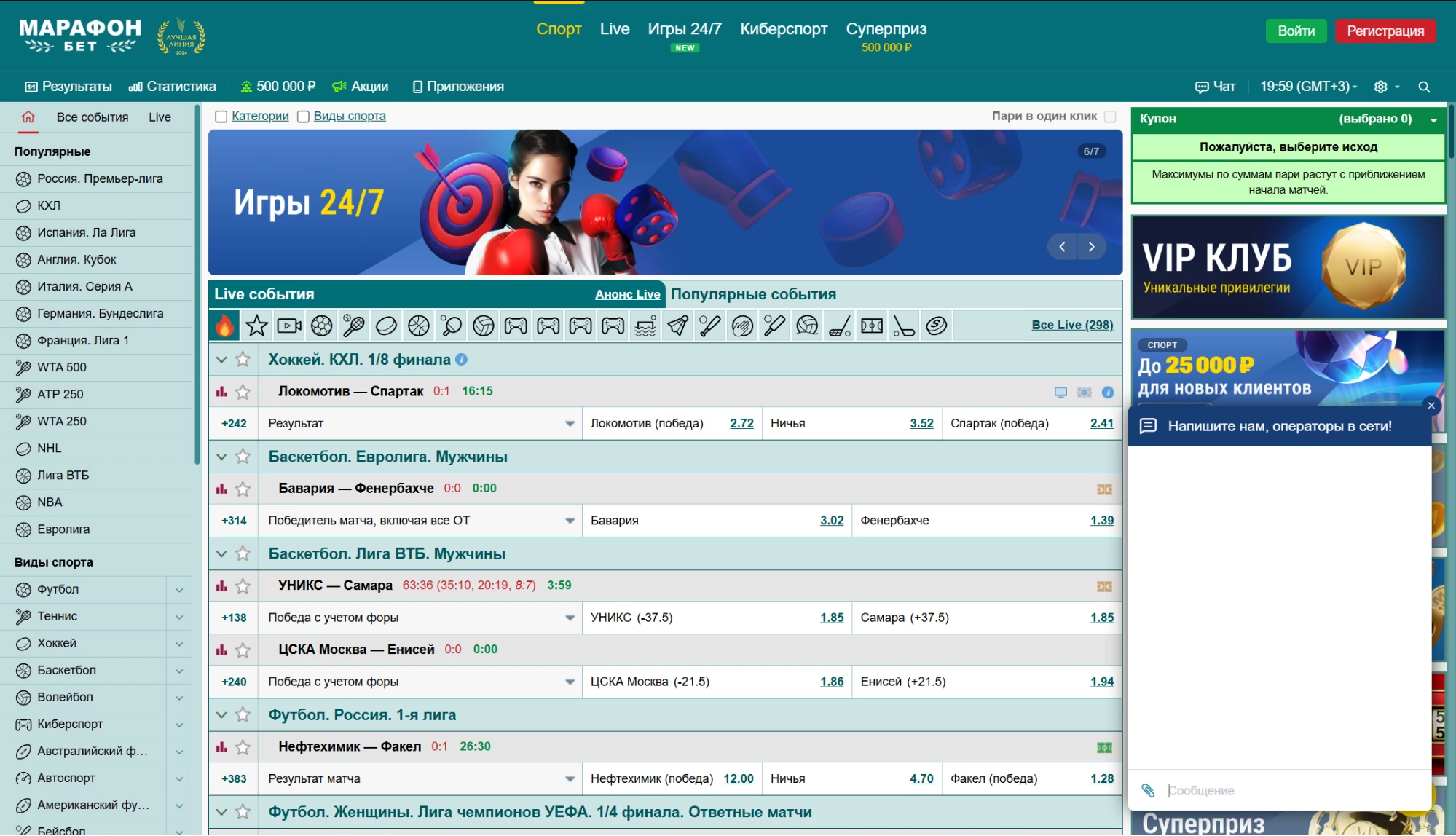 Онлайн-чат на сайте БК Марафон