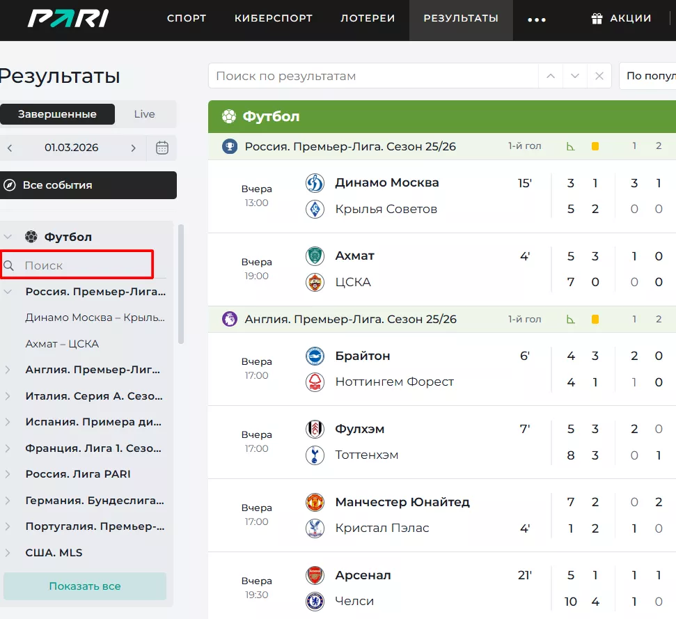 Поиск в разделе Результаты БК Пари