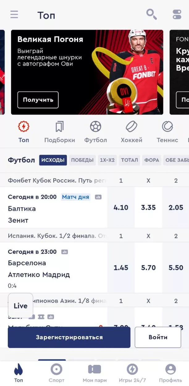 Приложение Фонбет