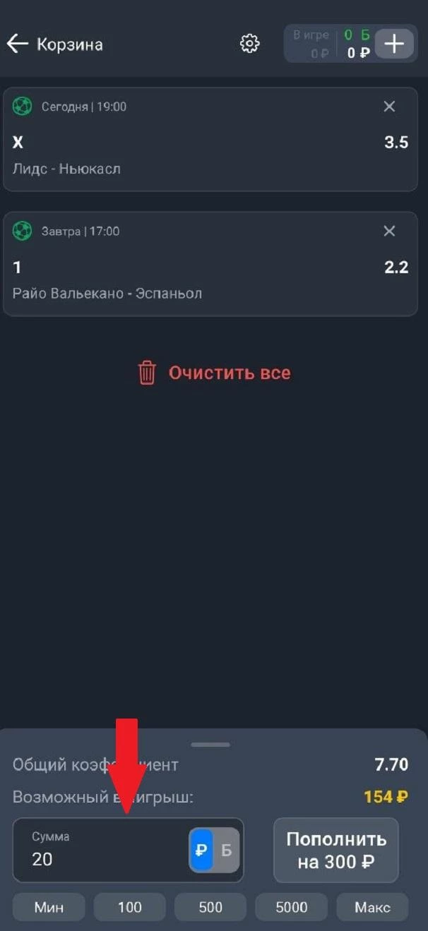 Формирование купона в приложении БК Балтбет