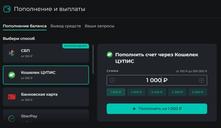 Пополнение БК Пари через ЦУПИС