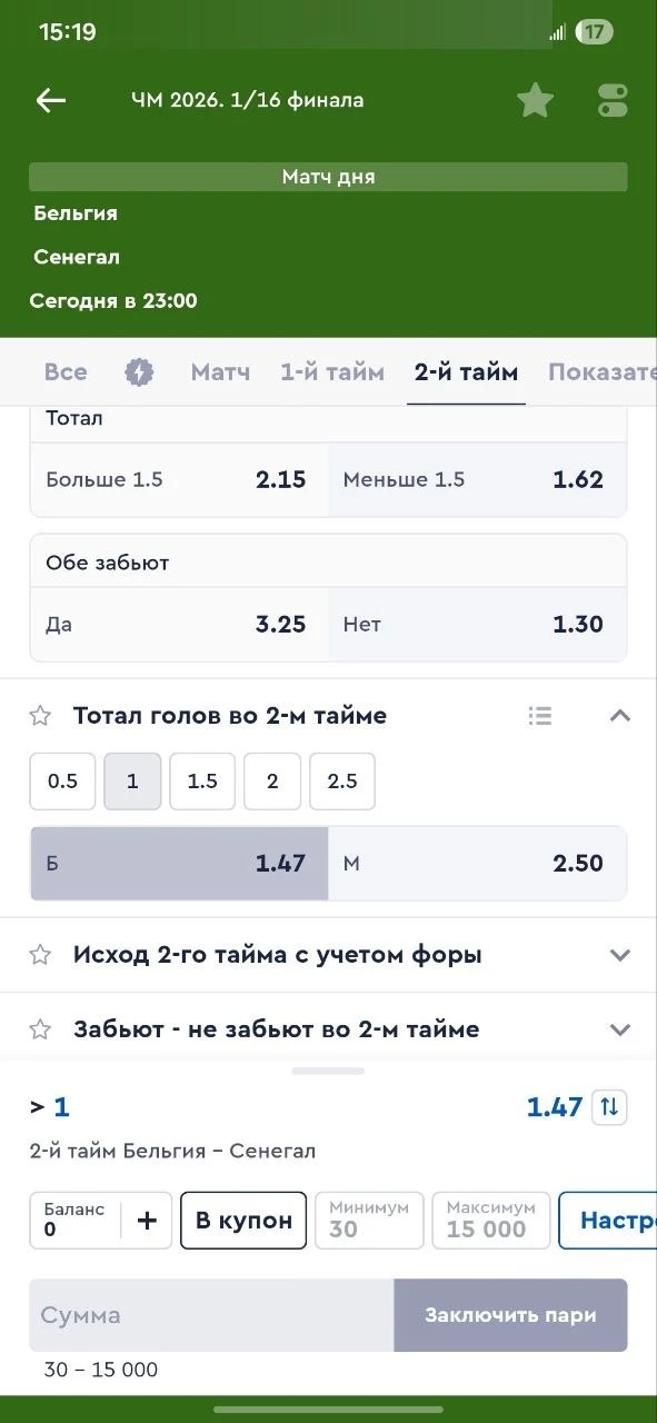 Тотал больше (1) во 2-м тайме в футболе Тотал больше (1) во 2-м тайме в футболе