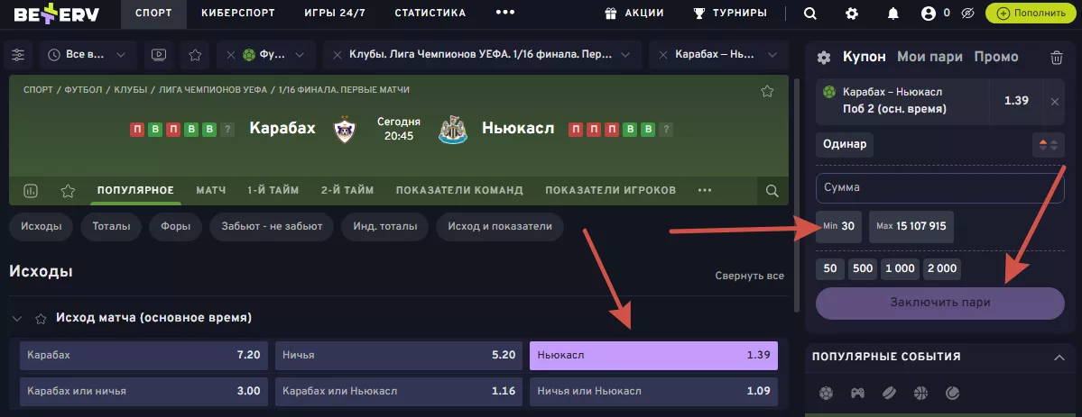 Минимальная ставка на сайте БК Беттери