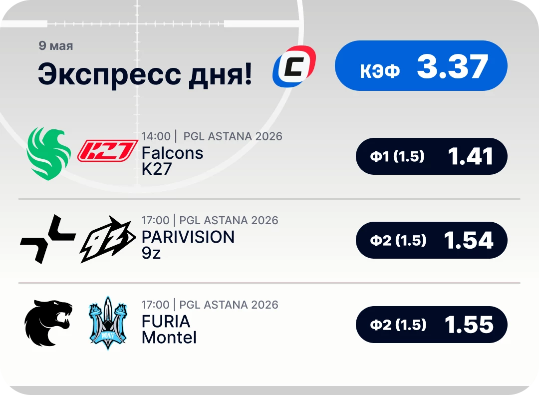 Киберспортивный экспресс дня на 9 мая