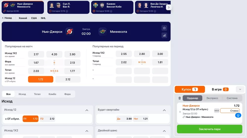 Что такое исход 12 с ОТ и булл в хоккее