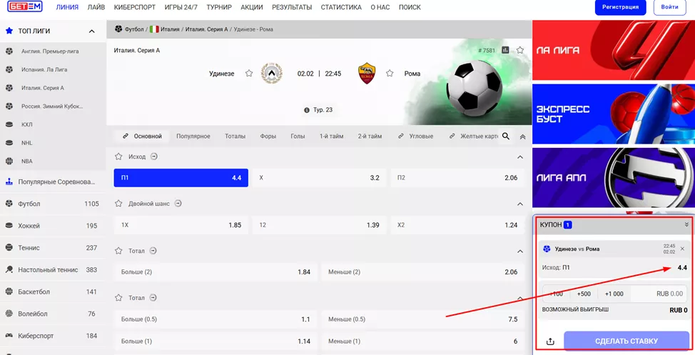 Купон для минимальной ставки в Бет-М