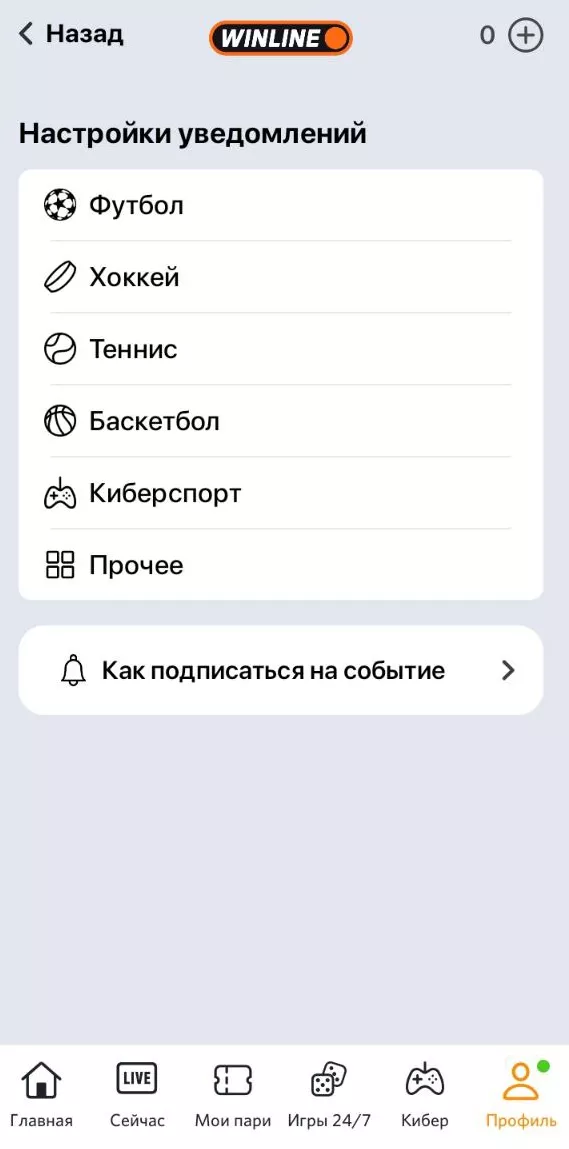 Скачать Winline на Андроид