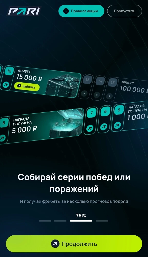 Серия ставок Пари