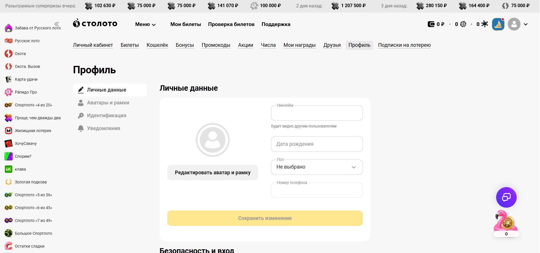 Можно ли поменять номер телефона в личном кабинете Столото?