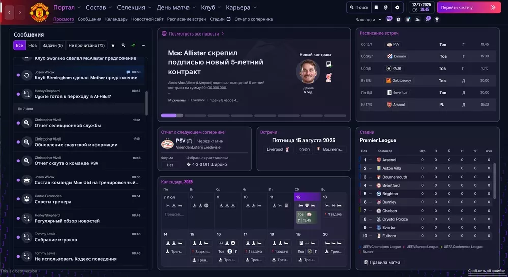 Интерфейс FM 26 Обновленный интерфейс Football Manager 26