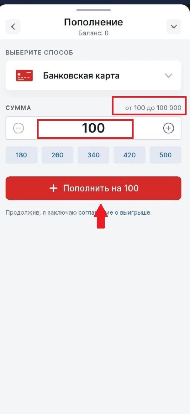 Пополнение баланса банковской картой в БК 24Бет