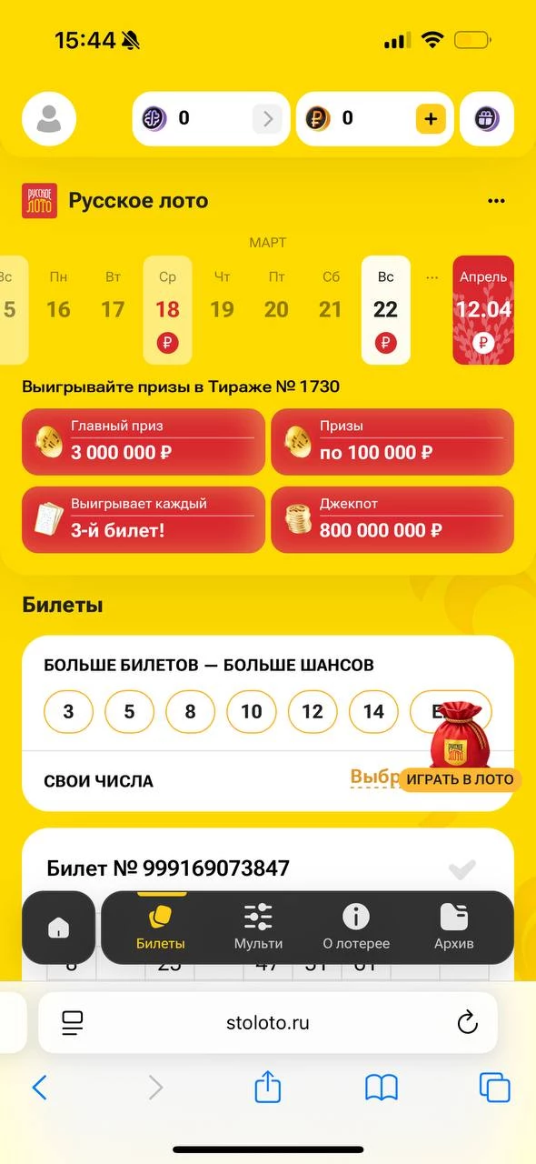 Русское лото 22 марта 2026 года