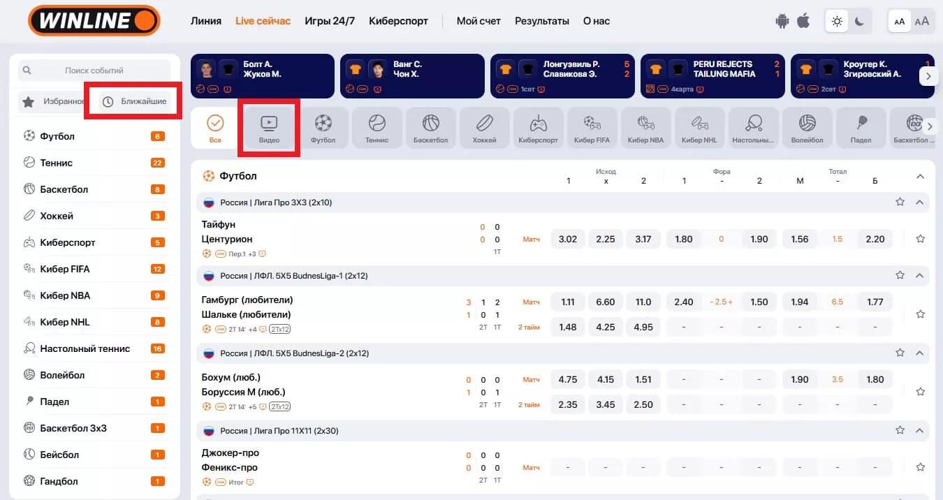 раздел лайв в Винлайн