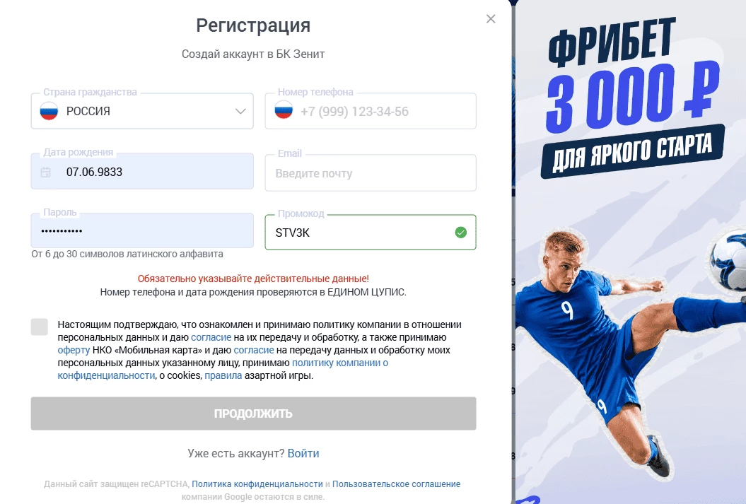 Промокод на фрибет в БК Зенит