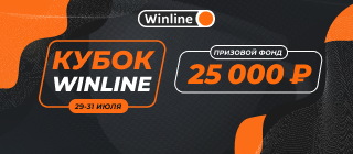 Кубок Winline 3