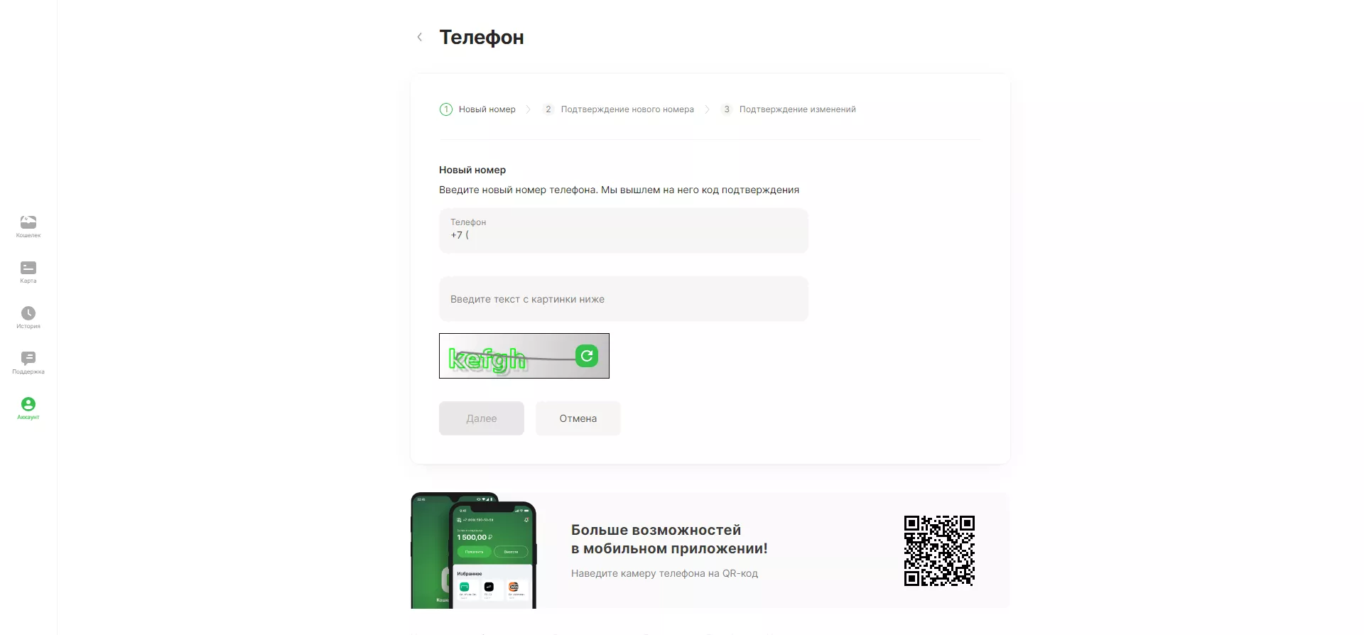 Изменение номера телефона в ЦУПИС