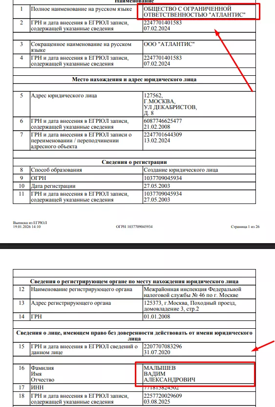 Выписка из ЕГРЮЛ ООО "АТЛАНТИС" (БК Беттери)