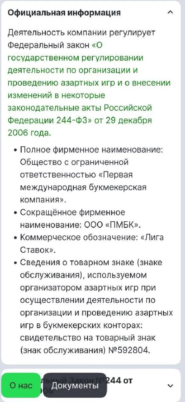 Официальная информация о БК Лига Ставок