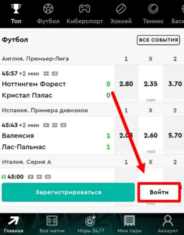 Вход в Личный кабинет БК Пари через мобильное приложение