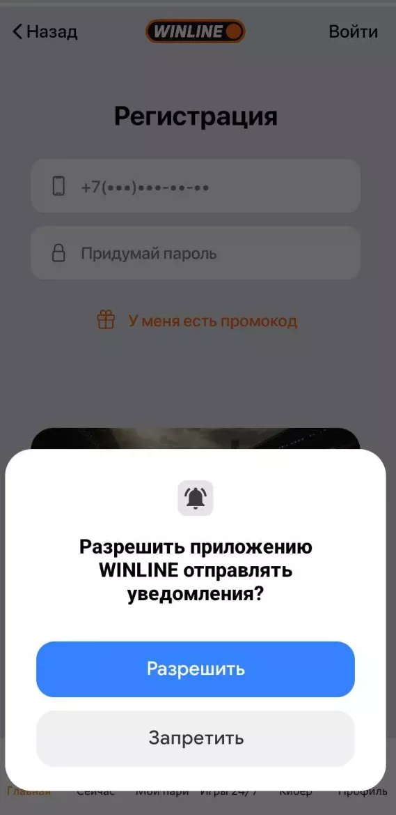 Скачать Winline на Андроид
